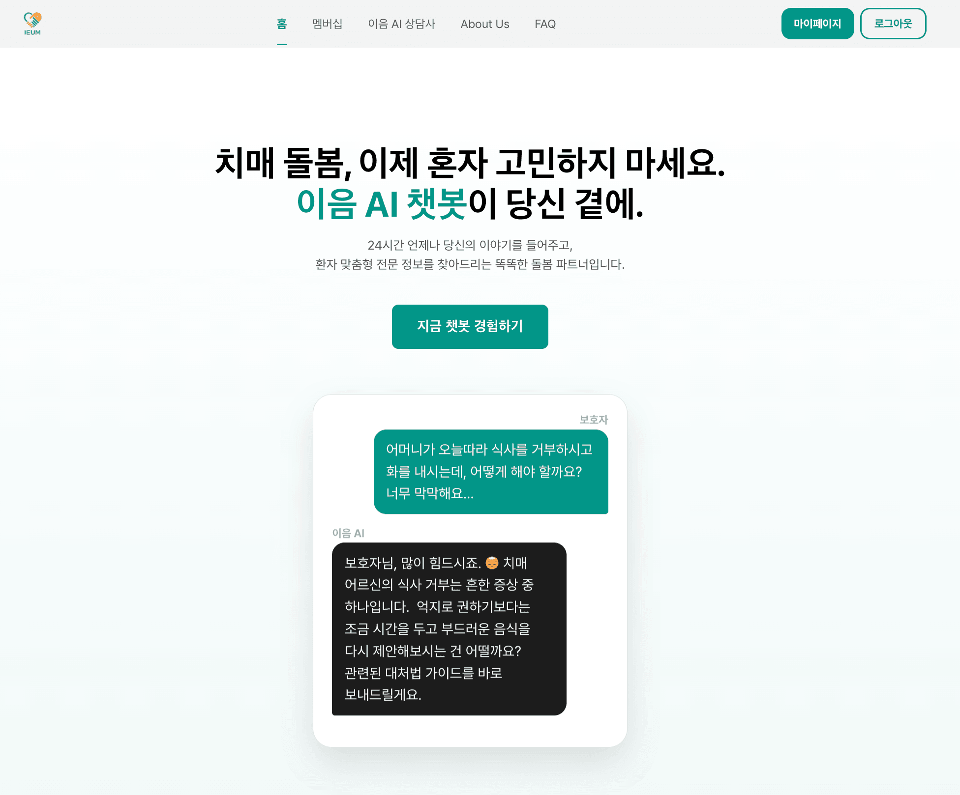 이음(IEUM)